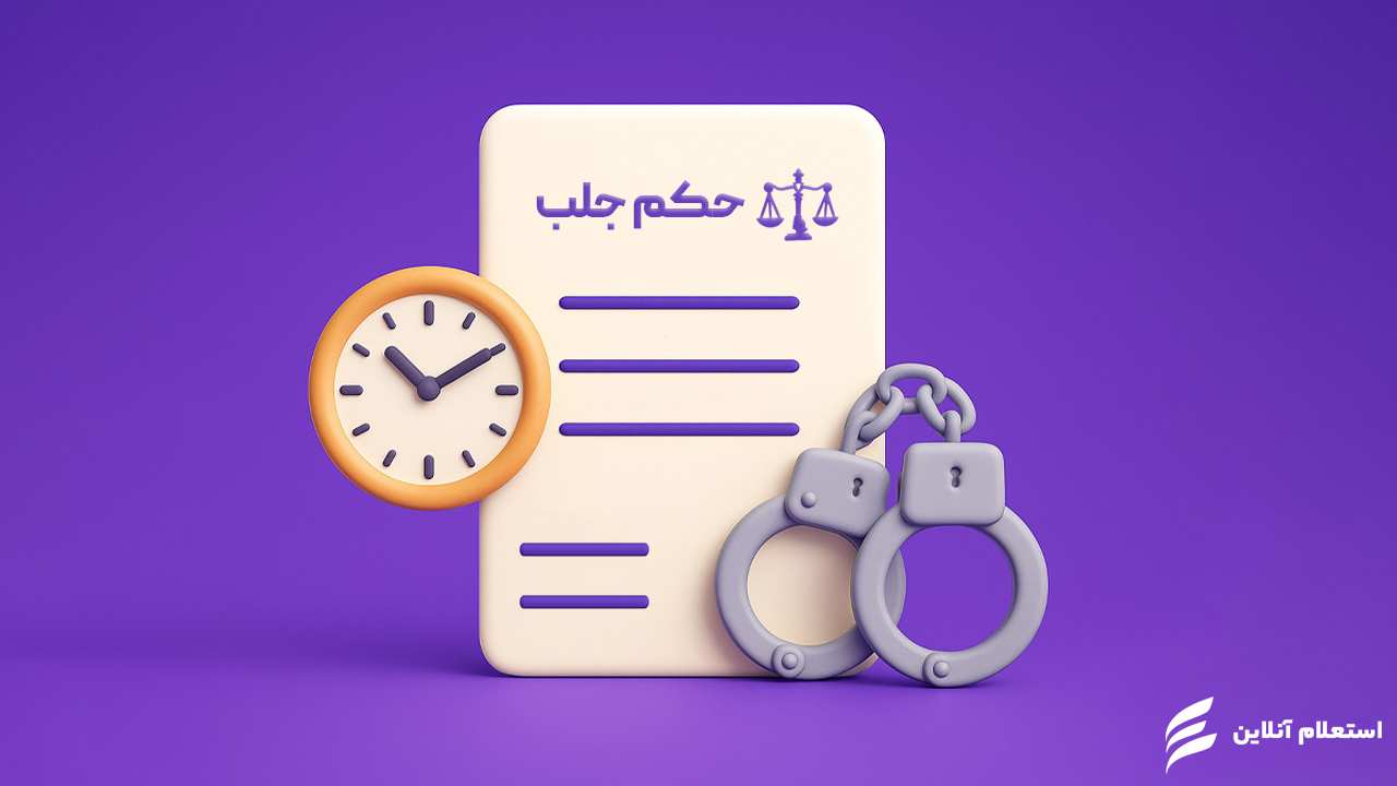 مدت اعتبار چک برگشتی چند سال است؟