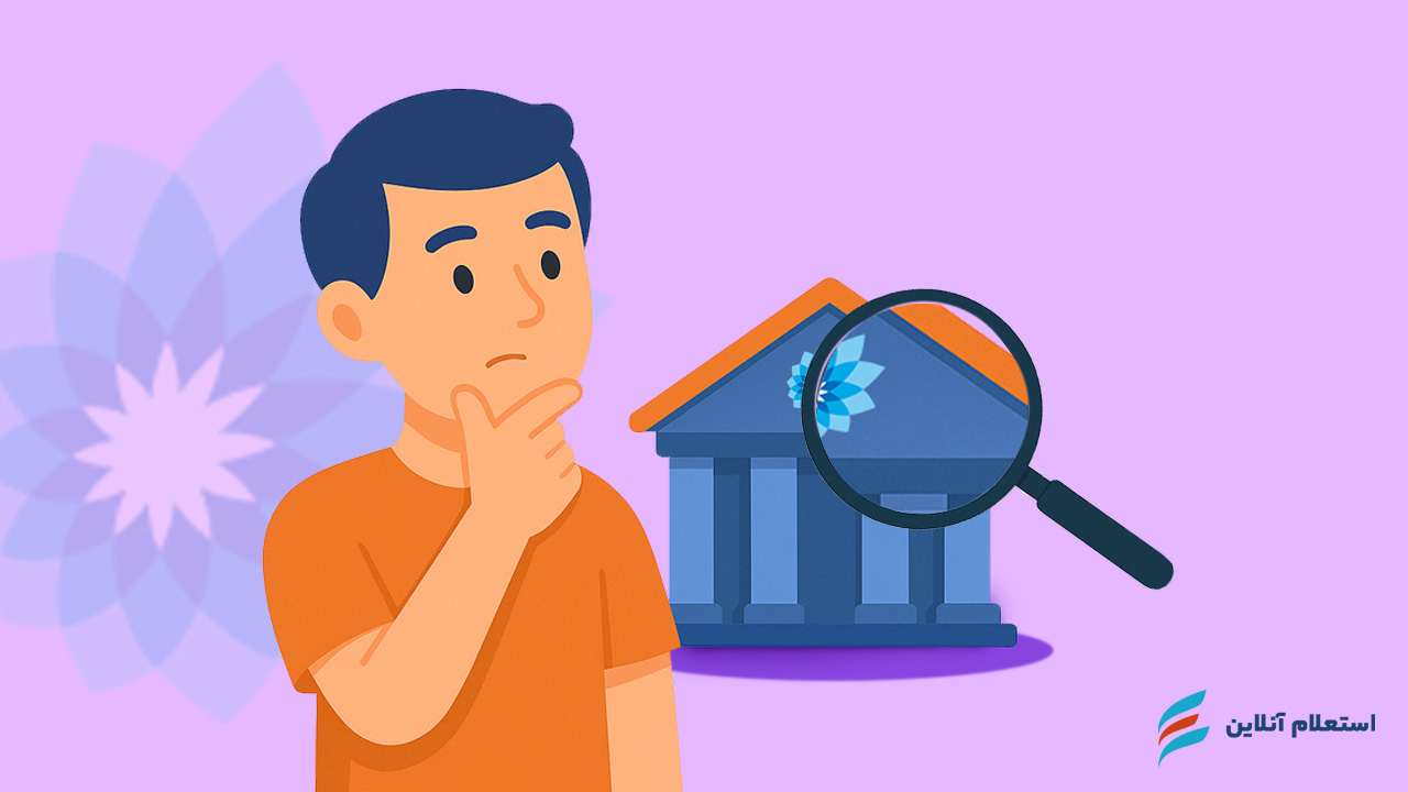 وام ۱۰۰ میلیونی بانک سامان بدون ضامن در سال ۱۴۰۴
