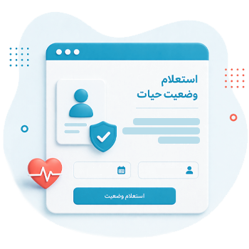 وضعیت حیات