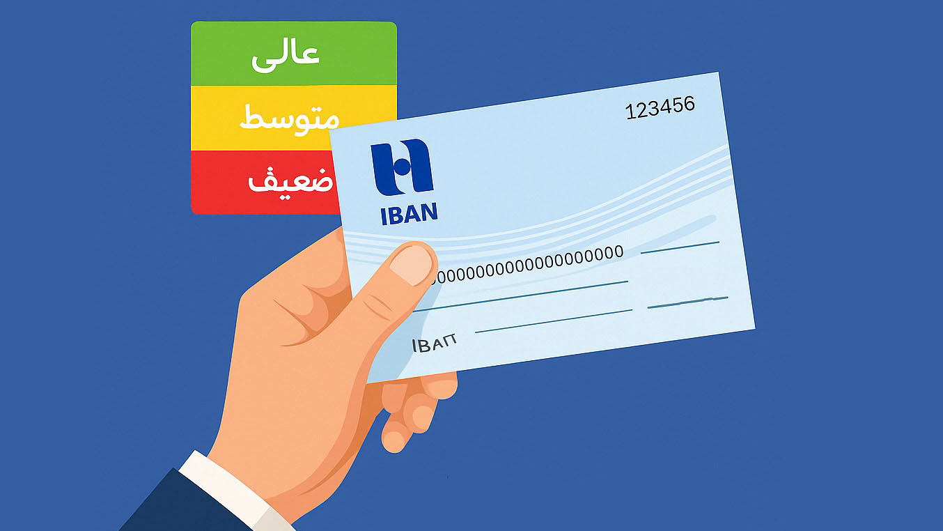 استعلام رنگ چک بانک صادرات