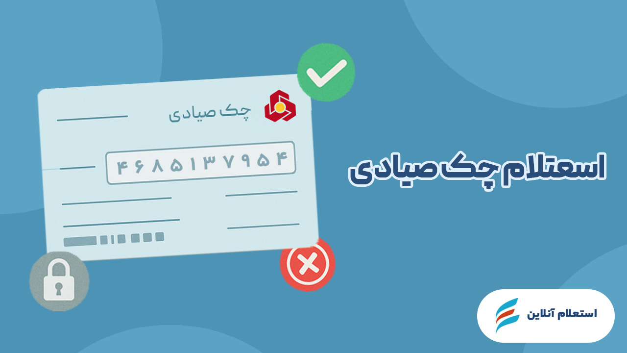 چک صیادی