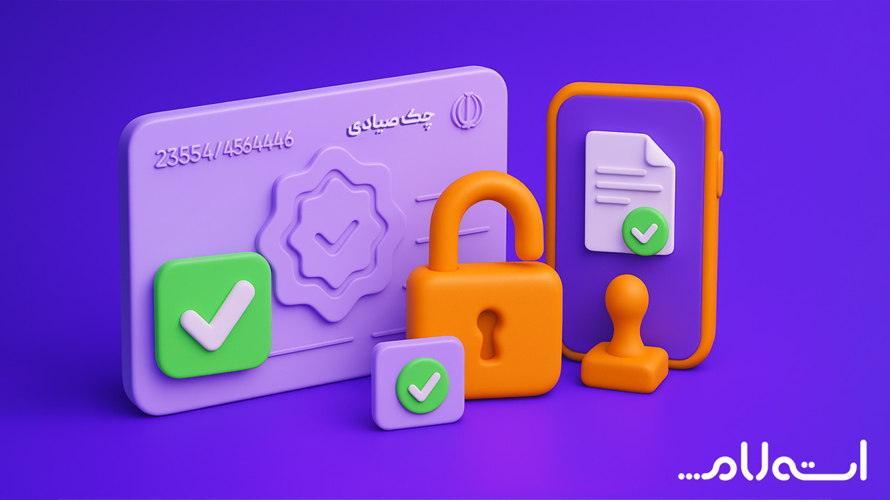نحوه رفع سوء اثر چک برگشتی