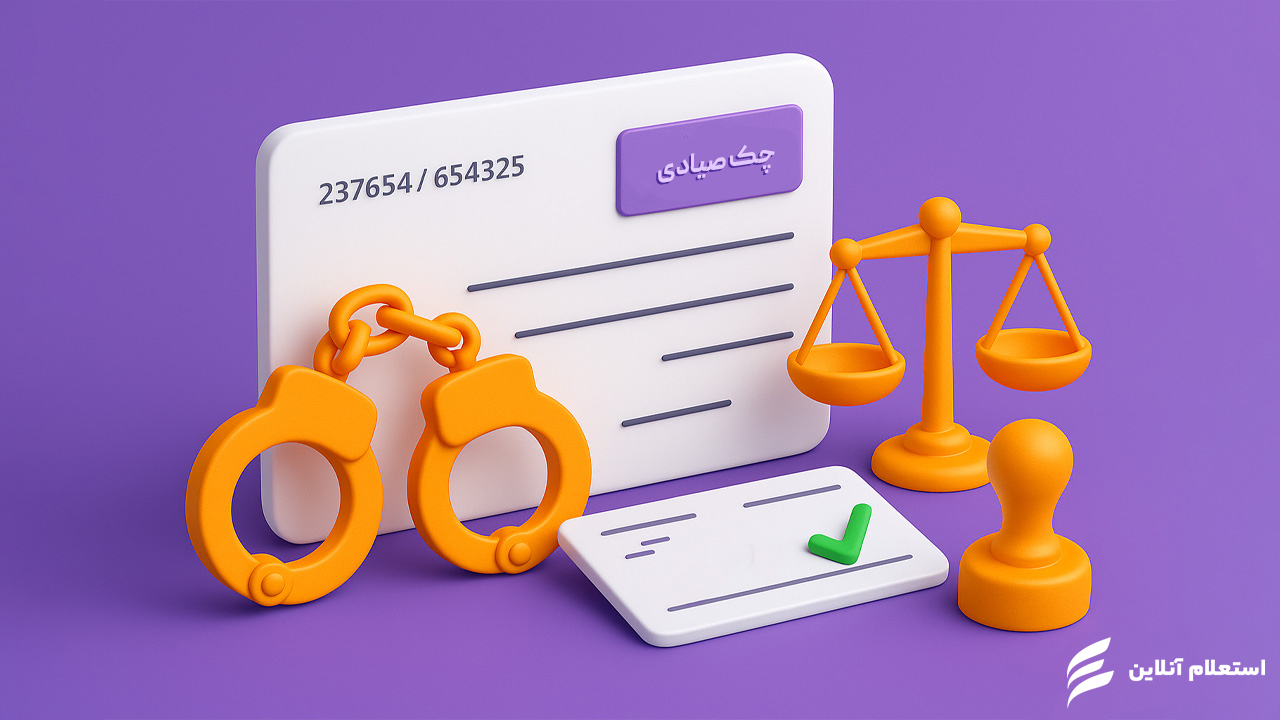 مراحل شکایت از چک برگشتی