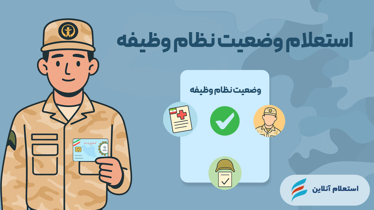نظام وظیفه