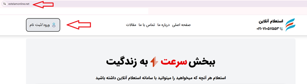 استعلام وام و تسهیلات