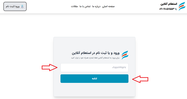 استعلام وام و تسهیلات