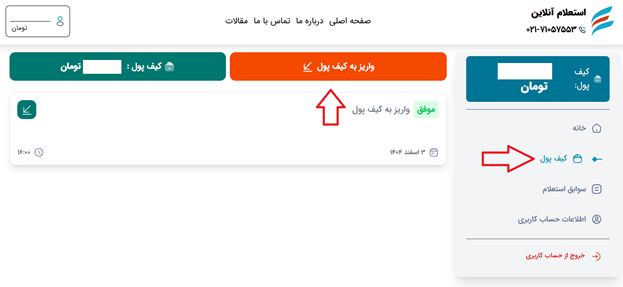استعلام وام و تسهیلات