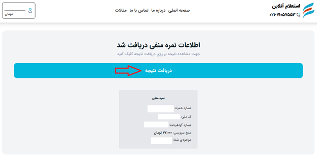 استعلام نمره منفی گواهینامه