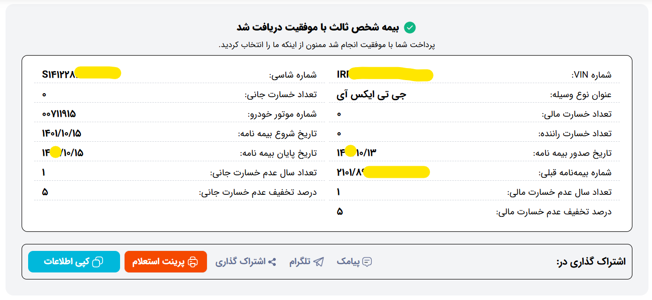نمونه فایل استعلام بیمه  شخص ثالث